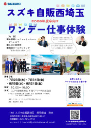 インターシップの季節が始まりました！